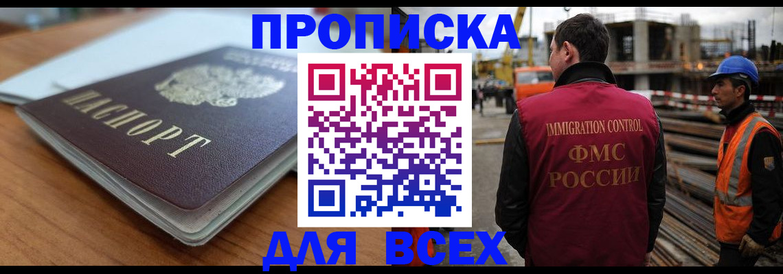 прописка ребенка в Колпашево